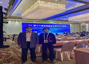 UG环球官网教师赴南昌参加第十八届高层建筑抗震技术交流会